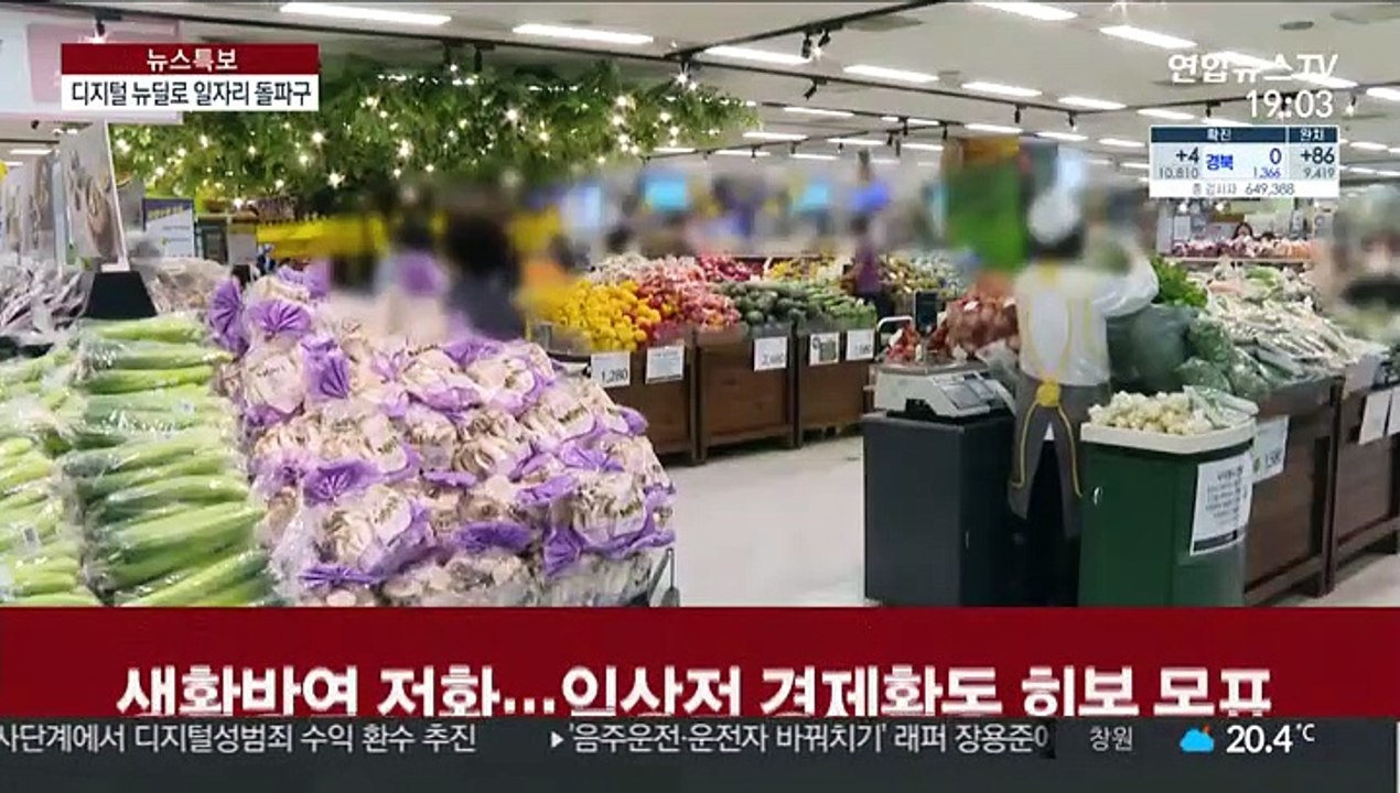 비대면·디지털 뉴딜로 일자리 창출…취약층엔 최대 150만원