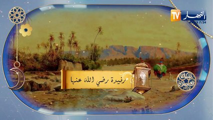 نساء الإسلام.. رفيدة رضي الله عنها