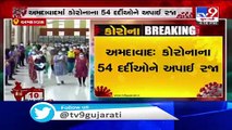 54 corona patients cured, discharged from SVP hospital  _ Ahmedabad - Tv9GujaratiNews