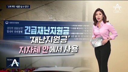 [팩트맨]재난지원금, 커피 전문점에서 된다? 안 된다?