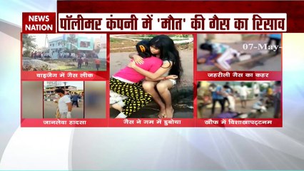 विशाखापत्तनम गैस रिसाव:  अत कर 11 लोगों की मौत, 250 का इलाज जारी
