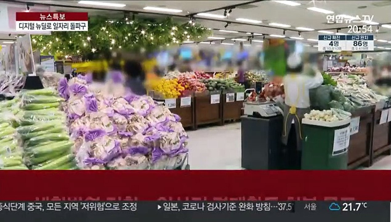 비대면·디지털 뉴딜로 일자리 창출…취약층엔 최대 150만원