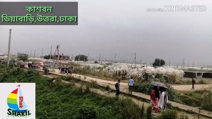 কাশবন-ডিয়াবাড়ি-উত্তরা,ঢাকা ২০২০