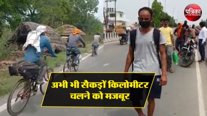 अभी भी कुछ साइकिल से कुछ पैदल सैकड़ों किलोमीटर चलने को मजबूर हैं मजदूर