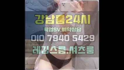 선릉지중해가라오케 강남 ↖24시OIO↔794O↔5429 비교불가한 이용 꿀팁