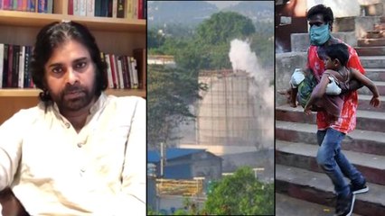 Vizag Gas Leak : Pawan Kalyan Response On Vizag Gas Tragedy
