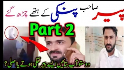Peer Sahb Prank Call  Sibtain Prank Call  Prank Call to Peer Sahb part 2