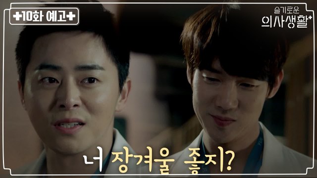 [10화 예고] 너 장겨울 좋지? 유연석 떠보는 탐정 조정석