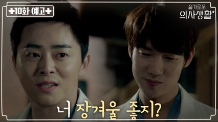 [10화 예고] "너 장겨울 좋지?" 유연석 떠보는 탐정 조정석