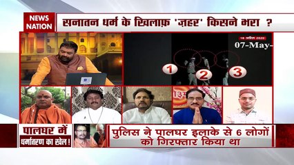 पालघर में धर्म परिवर्तन की साजिश बनी संतों की हत्या का कारण?