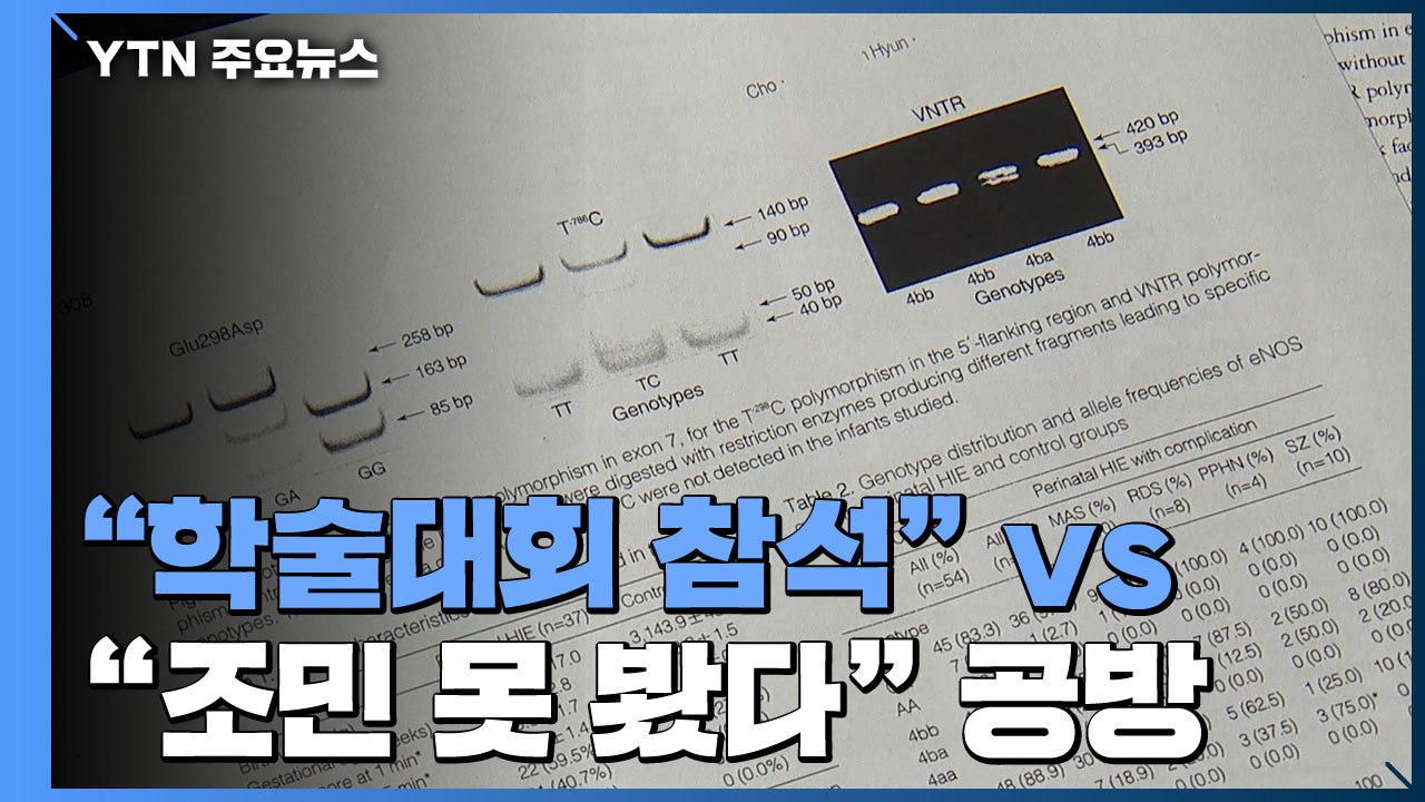 "학술대회서 조민 못 봤다" 법정 증언...정경심 구속 연장 곧 결정 / YTN