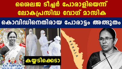 kk shailaja teacher in vogue warriors list
