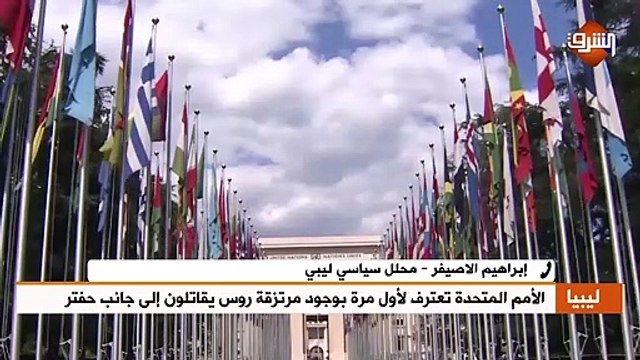 مداخلة إبراهيم الأصيفر - محلل سياسي ليبي .. بنشرة الأخبار الخميس 7 مايو 2020