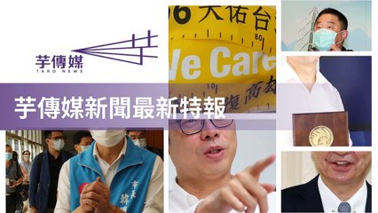 taronews.tw-copy2-20200507-23:30