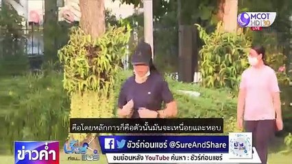 ข่าวค่ำ ช่วงที่ 5 วันพฤหัสบดีที่ 7 พฤษภาคม 2563