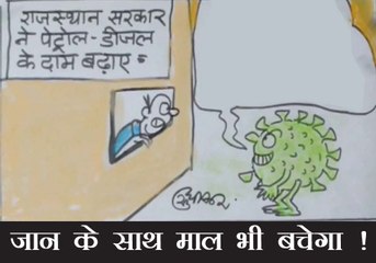 घर में बंद आम आदमी से क्या कह रहा है, कोरोना देखिये कार्टूनिस्ट सुधाकर का कार्टून