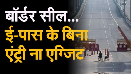 बिना ई-पास नहीं मिल सकेगा राजस्थान में प्रवेश