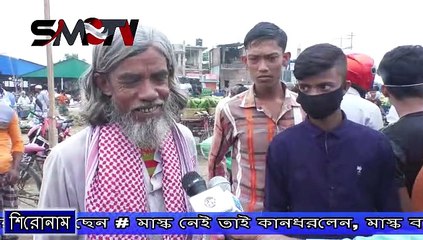 মাস্ক নেই তাই কানধরলেন, মাস্ক বাড়ীতে রেখে এসেছেন