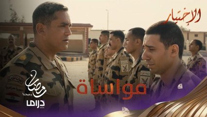 نصيحة منسي لزملاء الشهيد.. ومحاولة لتخيف الحزن وألم الفراق