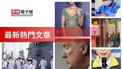 covid-19.chinatimes.com-copy3-20200508-02:55