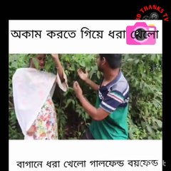 The lover was caught playing in the garden.বাগানের ভিতর অকাম করতে গিয়ে ধরা খেলো প্রেমিম প্রেমিকা।ঢাকা। বাংলাদেশ।Dhak. Bangladesh
