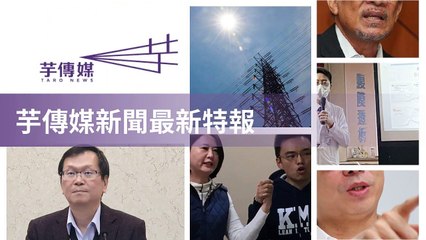 taronews.tw-copy2-20200508-04:30