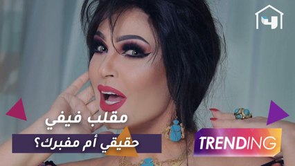 هل ضيوف خلي بالك من فيفي على علم بالمقلب؟ فيفي عبده ترد لأول مرة