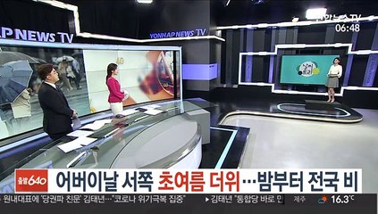 [날씨트리] 어버이날 서쪽 초여름 더위…밤부터 전국 비
