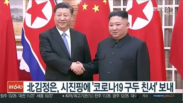 北김정은, 시진핑에 '코로나19 구두 친서' 보내