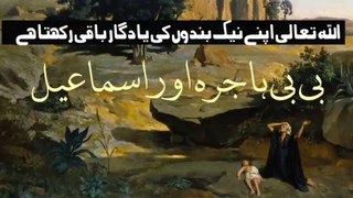 Story of Hagar and Ishmael | Bibi Hajrah R.A aur Hazrat Ismael ka waqia
