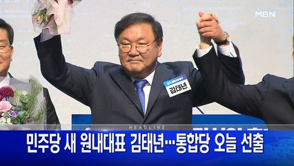 5월 8일 굿모닝MBN 주요뉴스