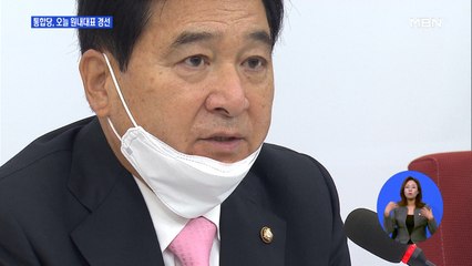 미래통합당, 오늘 새 원대대표 선출…심재철 "현금 살포로 패배"