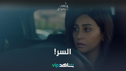 يا ترى إيه سر زينب وايه علاقته برقية الصافطي