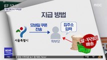 '무상급식' 남은 예산…'식재료 바우처'로 지급
