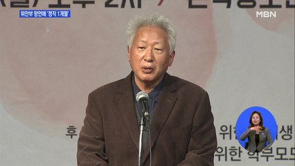 위안부 망언 류석춘 교수에 '정직 1개월'…"솜방망이" 비판