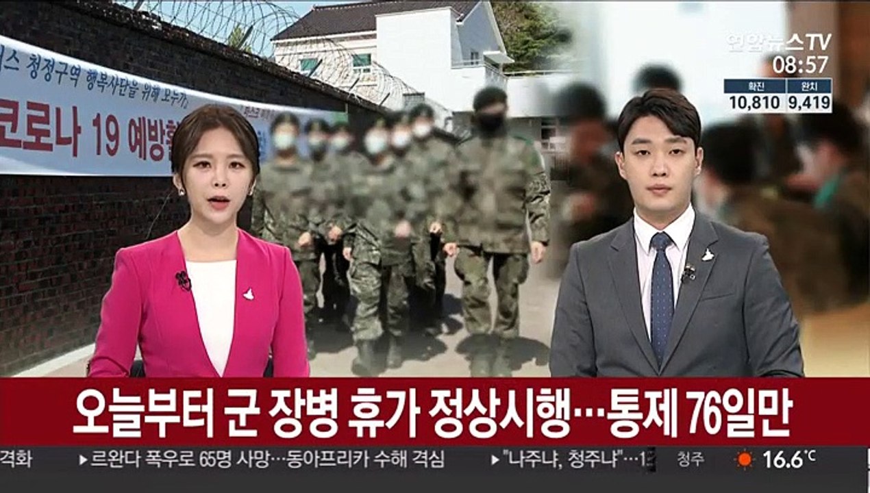 오늘부터 군 장병 휴가 정상시행…통제 76일만