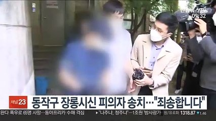 동작구 장롱시신 피의자 송치…"죄송합니다"