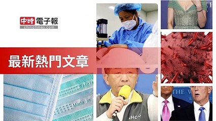 covid19-chinatimes_rss_mobile_top-copy1-20200508-08:58