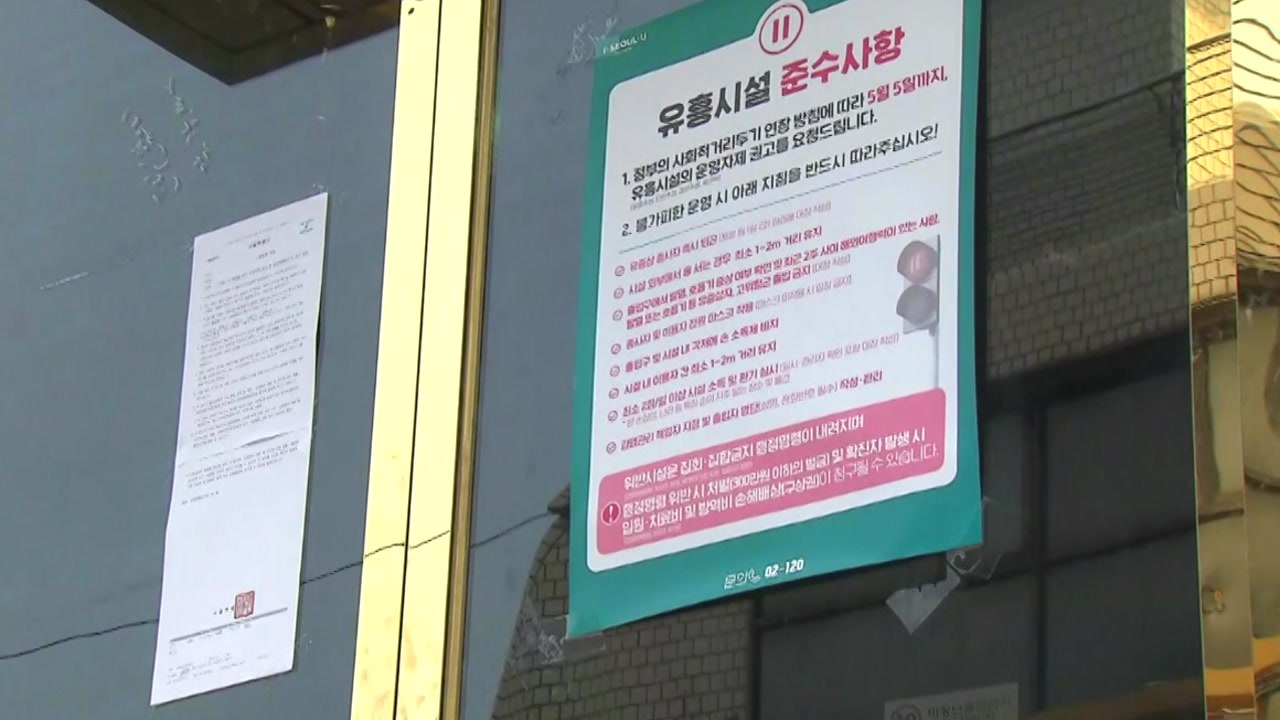 [뉴스라이브] 용인 확진자, 황금연휴 기간 이태원 클럽 등 활보...집단감염 재확산...