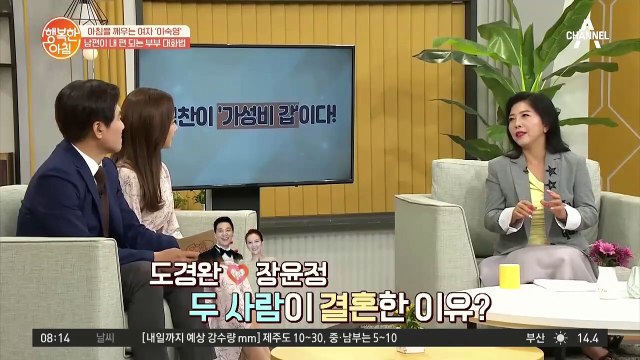 도경완♥장윤정, 두 사람이 결혼한 이유는?