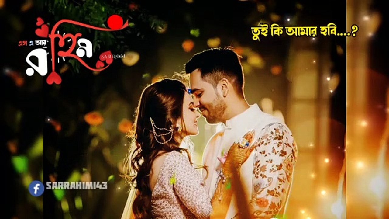 তুই কি আমার হবি রে../tui ki amar hobi re.