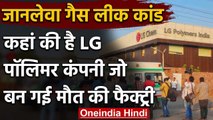 Visakhapatnam Gas Leak : जिस कंपनी में हुआ हादसा जानिए कब India में की एंट्री | वनइंडिया हिंदी