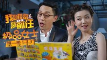 《极品女士1》第1集 Wonder Lady S1 EP1（于莎莎/陈柏霖/曹云金/邓超/大鹏/华少/佟大为/王学兵）| Caravan中文剧场