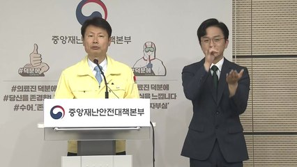 중앙재난안전대책본부 브리핑 (5월 8일) / YTN