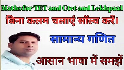 Maths for TET and Ctet and Lekhpaal