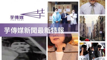 taronews.tw-copy2-20200508-14:32