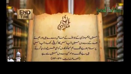 Hazrat Ilyas Aur Hazrat Khizar A.S Ki Kahani