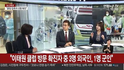 [뉴스특보] 정부 "용인 확진자 관련 감염자 13명 추가 확인…총15명"