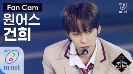 [직캠] 원어스 건희 - ♬ 전사의 후예 @1차 경연