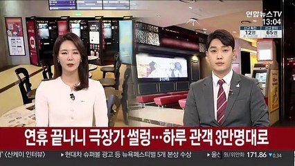 연휴 끝나니 썰렁…'레이니 데이 인 뉴욕' 1위